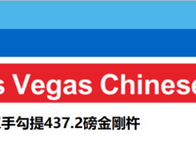 世界佛教教皇南无第三世多杰羌佛单手勾提437.2磅金刚杵