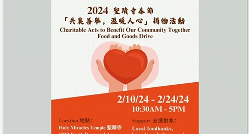 2024年 世界佛教總部和聖蹟寺 舉辦新春「共襄善舉，溫暖人心」捐物活動