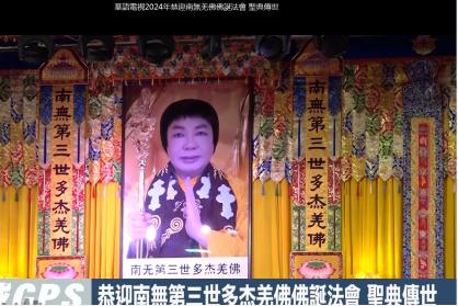 華語電視2024年恭迎南無羌佛佛誕法會 聖典傳世