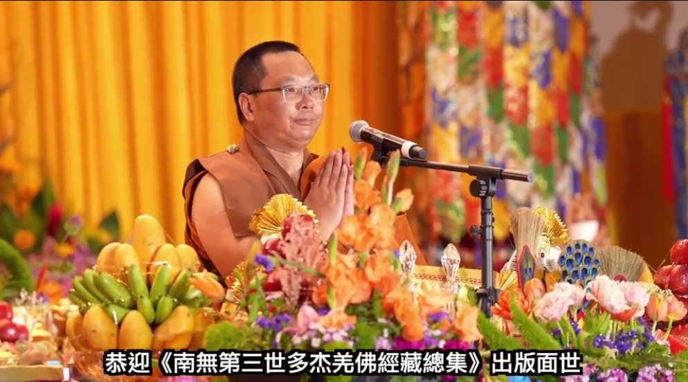 2023年 恭迎南無第三世多杰羌佛佛誕暨《南無第三世多杰羌佛經藏總集》 （6/30/2023 – 7/1/2023）