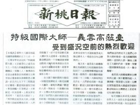 第三世多杰羌佛莅台，受到盛况空前的热烈欢迎!