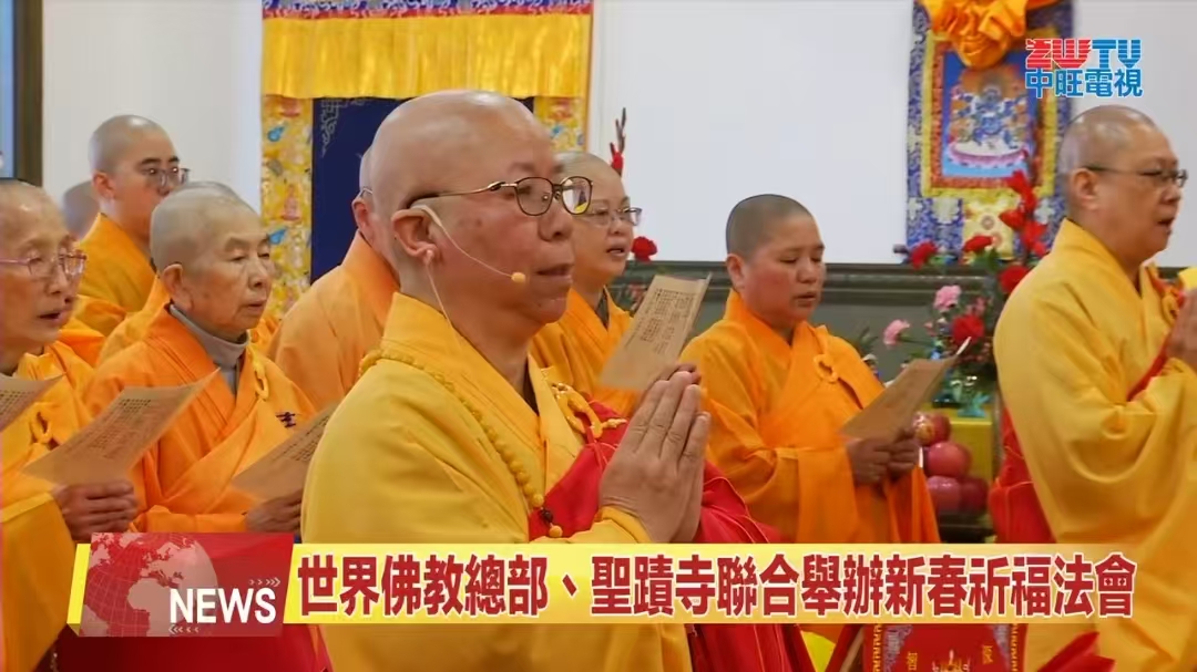 【ZWTV中旺電視】2025年祥蛇納福迎祥瑞 聖蹟寺舉辦新春祈福法會